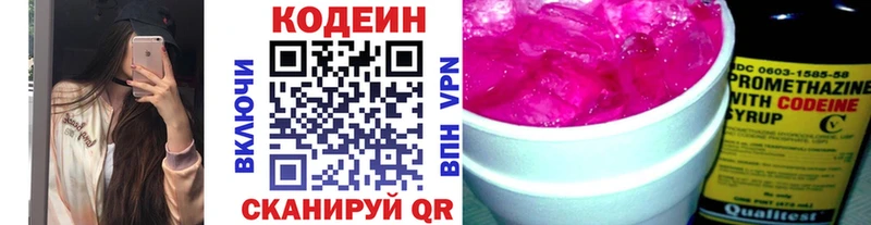 Кодеин напиток Lean (лин)  Краснокамск 